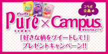 「好きな柄をツイートして！」プレゼントキャンペーン