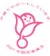 次世代認定マーク