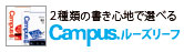 2��ނ̏����S�n�őI�ׂ�Campus���[�Y���[�t