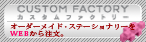 �J�X�^���t�@�N�g���[