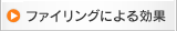 �t�@�C�����O�ɂ�����