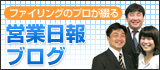 営業日報ブログ