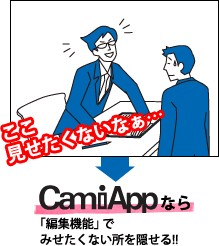 �������������Ȃ��Ȃ��cCamiApp�Ȃ�u�ҏW�@�\�v�ł݂������Ȃ������B����!!