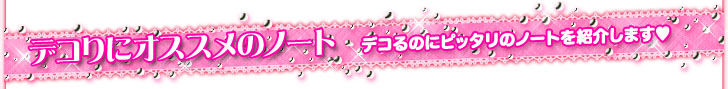 �f�R���ɃI�X�X���̃m�[�g