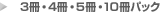3���E4���E5���E10���p�b�N�ցi�ʃE�B���h�E�j