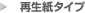 �Đ����^�C�v�ցi�ʃE�B���h�E�j