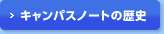 �L�����p�X�m�[�g�̗��j
