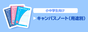 �����w�������A�L�����p�X�m�[�g�p�r�ʂ�