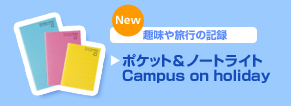 ��◷�s�̋L�^�@�|�P�b�g&�m�[�g���C�g��