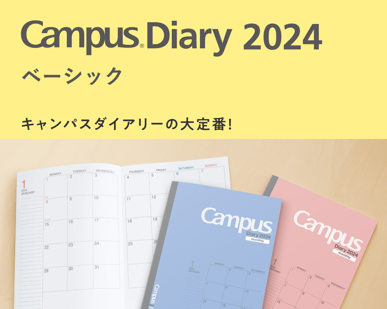 Campus Diary 2024 ベーシックタイプ