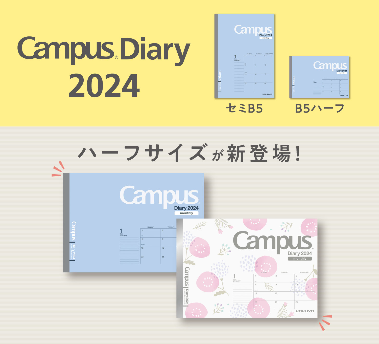 Campus Diary 2024 ハーフサイズが新登場！
