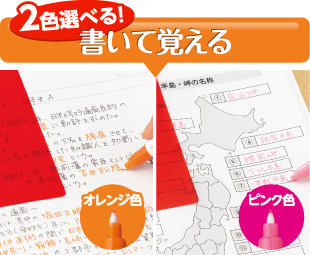 書いて覚える