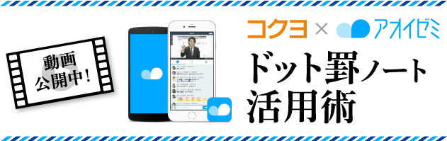 ドット罫ノート活用術