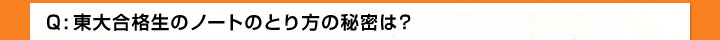 Q:���升�i���̃m�[�g�̎����̔閧�́H