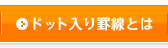 �h�b�g����r���̓���