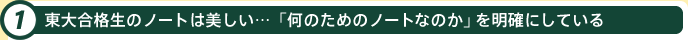 1) ���升�i���̃m�[�g�͔������c�u���̂��߂̃m�[�g�Ȃ̂��v�𖾊m�ɂ��Ă���