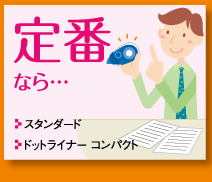 定番なら