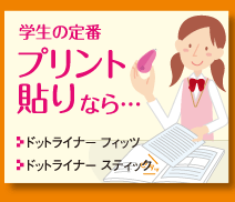 プリント貼りなら