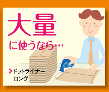 大量に使うなら