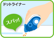 ドットライナー