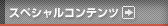 �X�y�V�����R���e���c