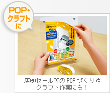 POP・クラフトに 店頭セール等のPOPづくりやクラフト作業にも！