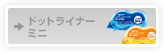 �h�b�g���C�i�[�~�j