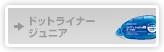 �h�b�g���C�i�[�W���j�A