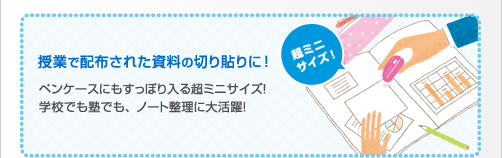 ���ƂŔz�z���ꂽ�����̐؂�\��ɁI �y���P�[�X�ɂ������ۂ���钴�~�j�T�C�Y�I�w�Z�ł��m�ł��A�m�[�g�����ɑ劈��I