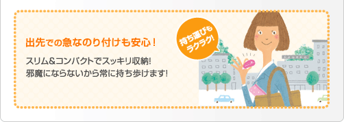 �o��ł̋}�Ȃ̂�t�������S�I �X�������R���p�N�g�ŃX�b�L�����[�I�ז��ɂȂ�Ȃ������Ɏ��������܂��I