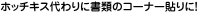 �z�b�`�L�X����ɏ��ނ̃R�[�i�[�\��ɁI
