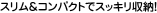�X�������R���p�N�g�ŃX�b�L�����[�I