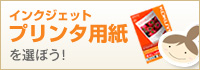 �C���N�W�F�b�g�v�����^�p����I�ڂ��I