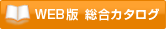 WEB�J�^���O�͂�����