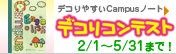 �f�R��₷���L�����p�X�m�[�g�@�f�R��R���e�X�g