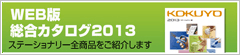 WEB版総合カタログ