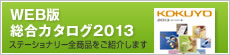 WEB版総合カタログ