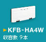 KFB-HA4W　収容数 9本
