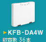 KFB-DA4W　収容数 36本