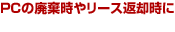 PC�̔p�����⃊�[�X�ԋp����