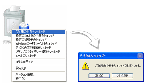 イメージ:ごみ箱の中身をシュレッド
