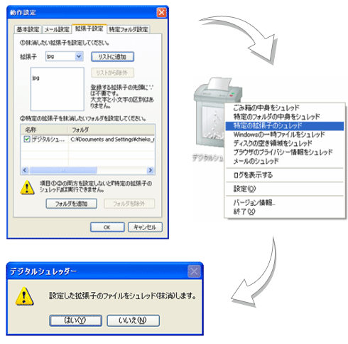 イメージ:特定の拡張子をシュレッド