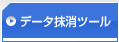 �f�[�^�����c�[��