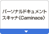 �p�[�\�i���h�L�������g�qCaminacs�r