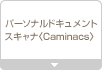 �p�[�\�i���h�L�������g�qCaminacs�r