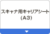 �X�L���i�p�L�����A�V�[�g�iA3�j