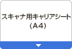 �X�L���i�p�L�����A�V�[�g�iA4�j