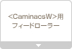 �qCaminacsW�r�p �t�B�[�h���[���[