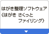 �͂��������\�t�g�E�F�A�q�͂��� �������ƃt�@�C�����O�r