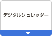 �f�W�^���V�����b�_�[